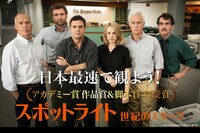 「スポットライト 世紀のスクープ」Huluオンライン試写会ビジュアル Photo by Kerry Hayes (c)2015 SPOTLIGHT FILM, LLC