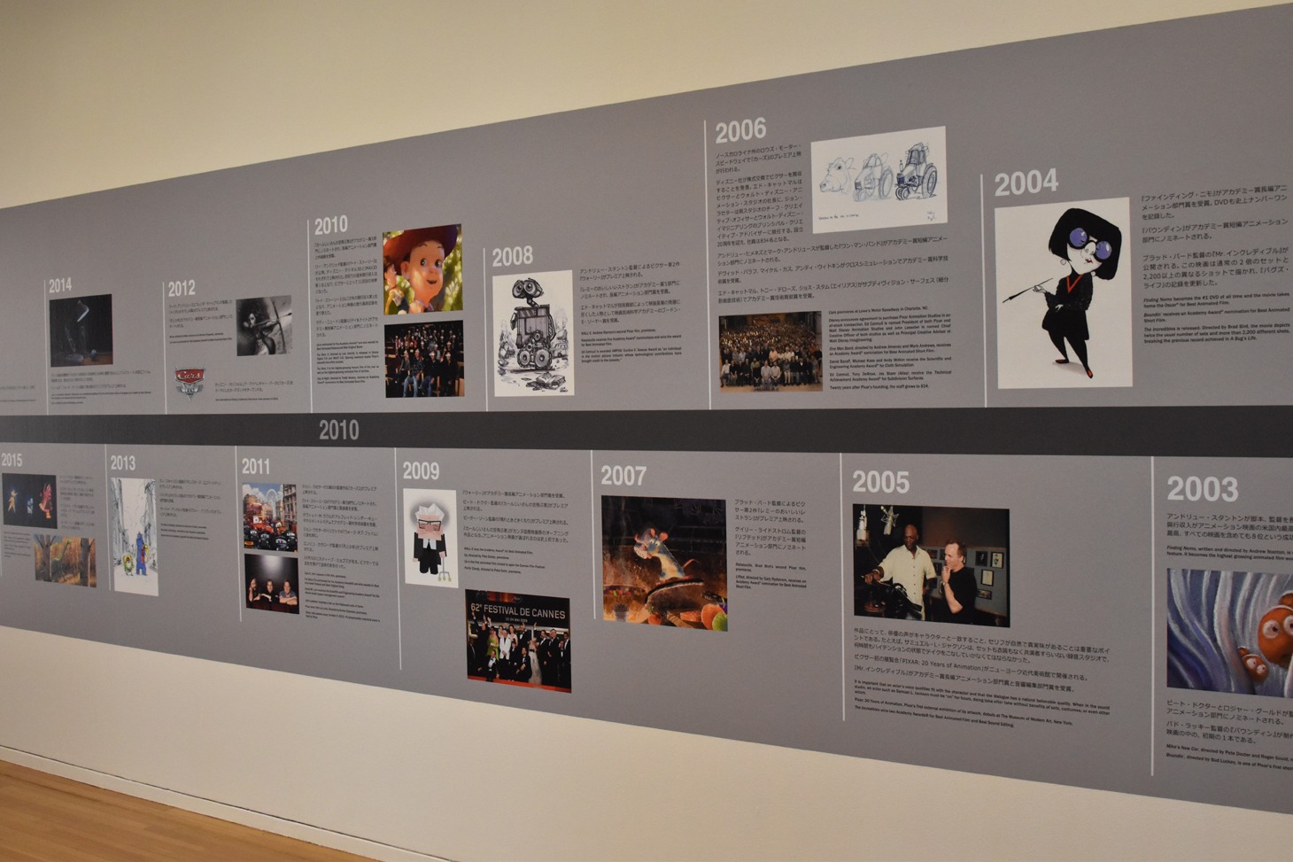「スタジオ設立30周年記念 ピクサー展」の様子。
