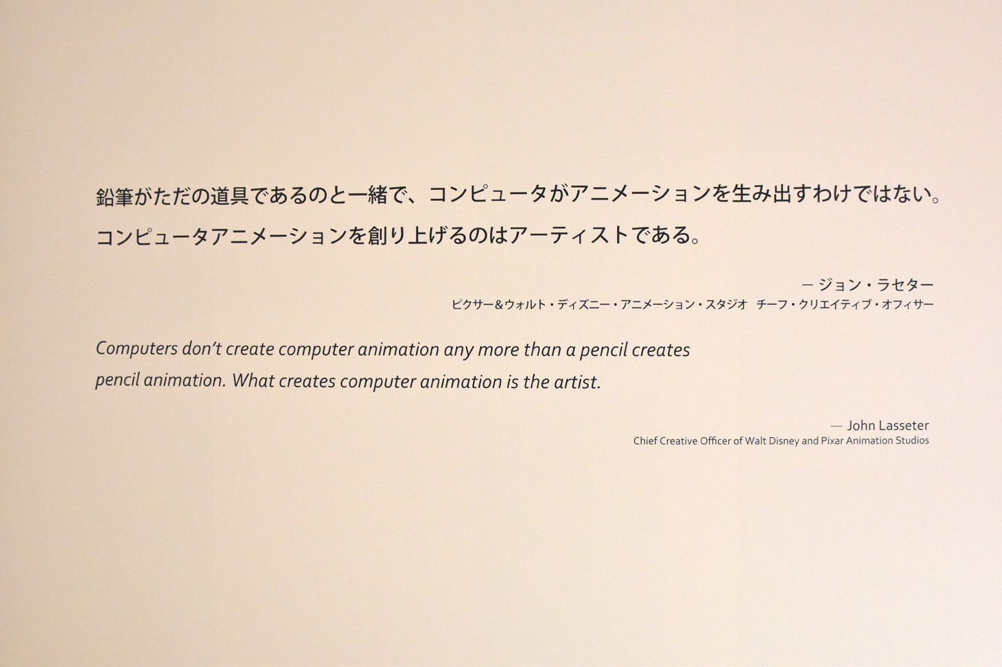 「スタジオ設立30周年記念 ピクサー展」の様子。