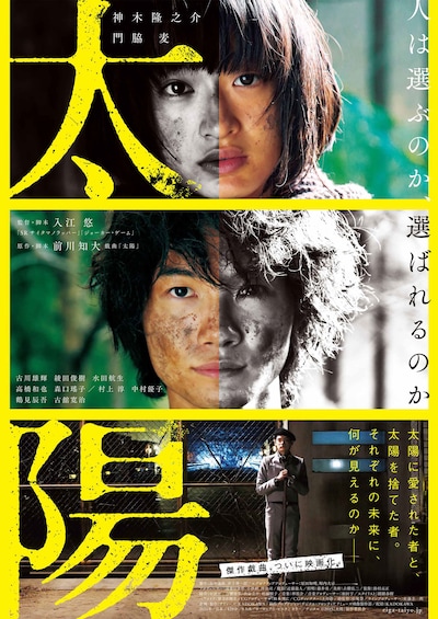 「太陽」メインビジュアル (c)2015「太陽」製作委員会