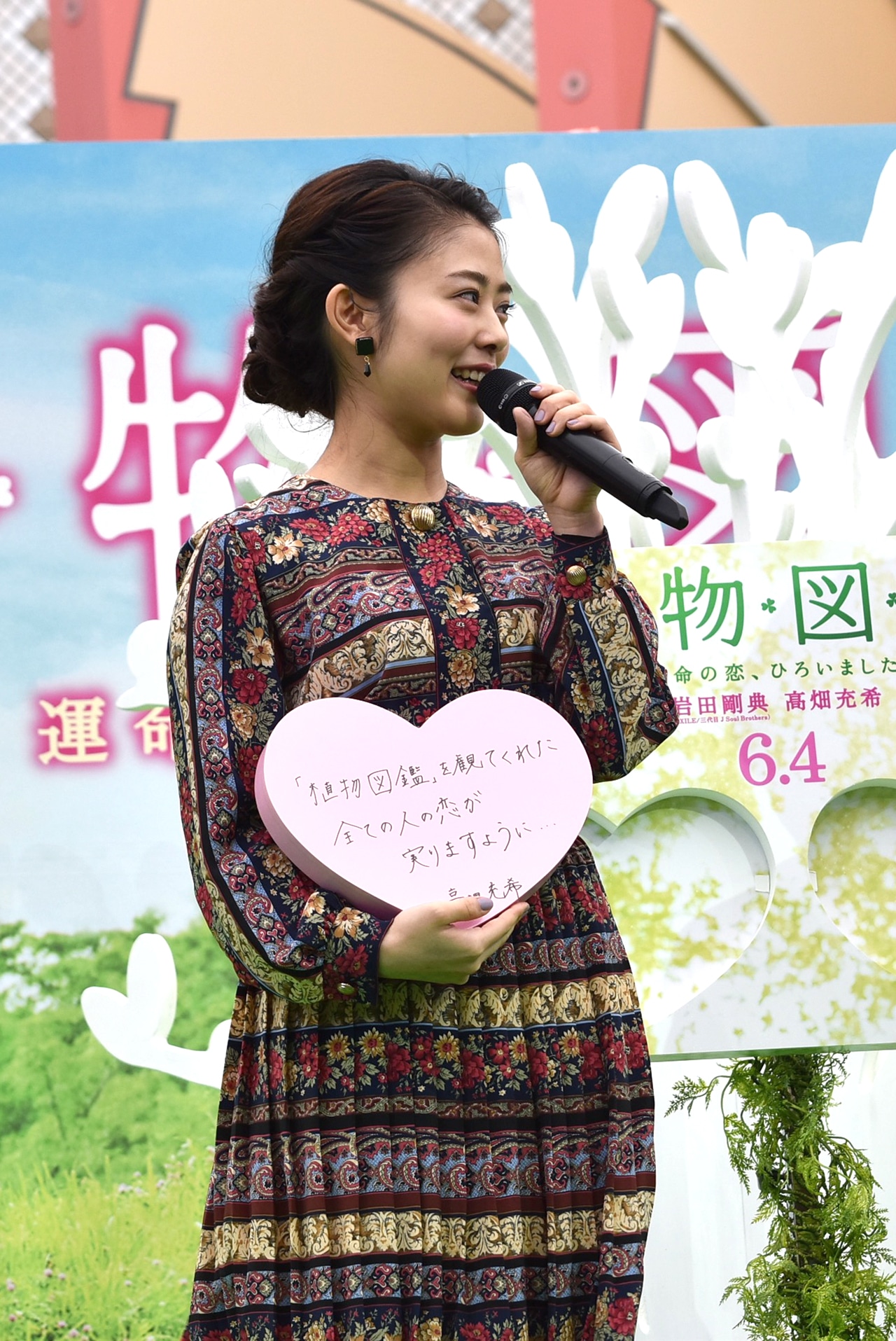 高畑充希