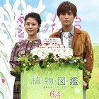 岩田剛典「ドSを発揮しました」、「植物図鑑」撮影秘話を高畑充希にバラされ照れ笑い