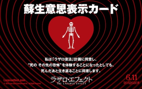 前売り鑑賞券に付属する“蘇生意志表示カード”デザインのステッカー。