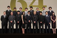 「64-ロクヨン- 前編 / 後編」完成報告会見の様子。