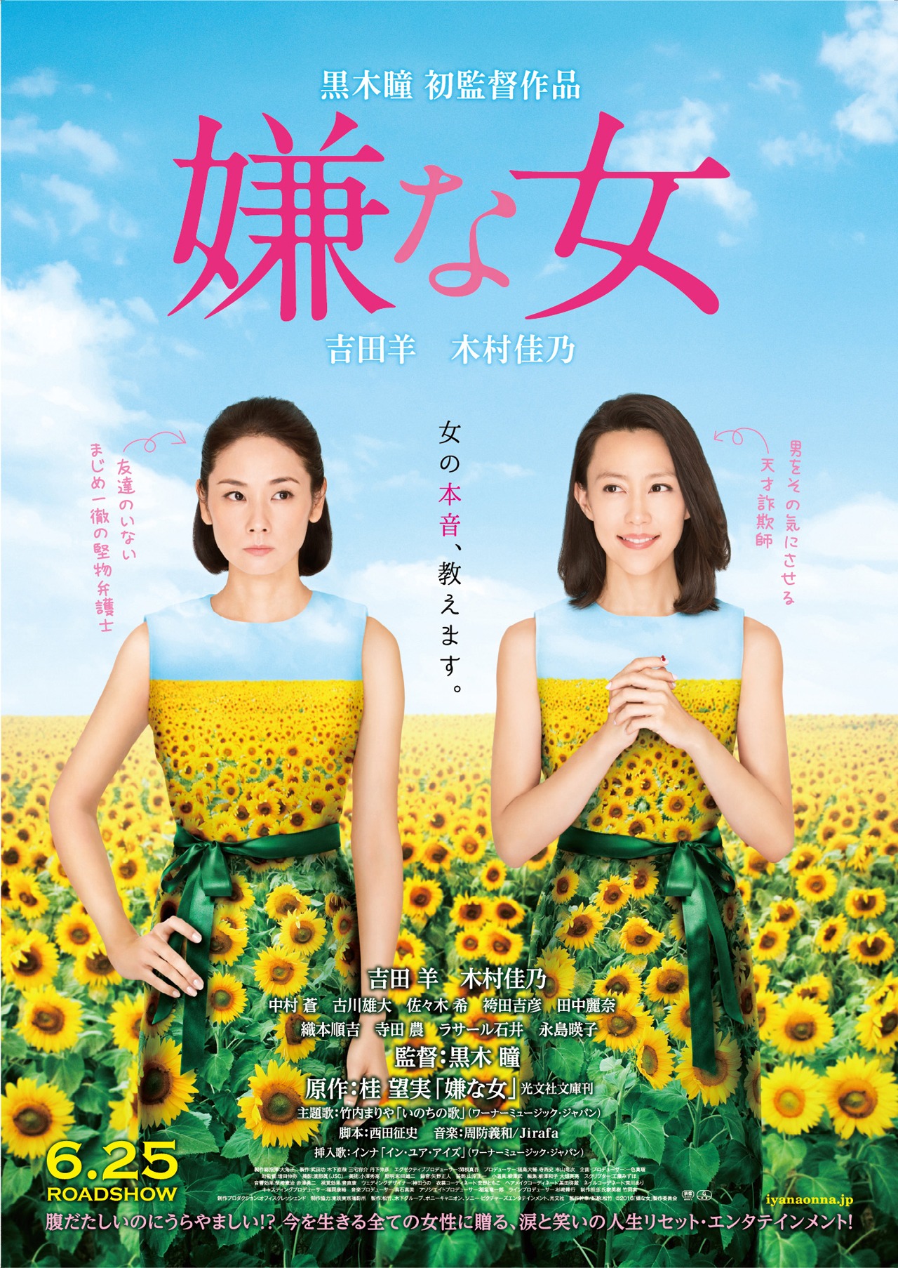 「嫌な女」ポスタービジュアル