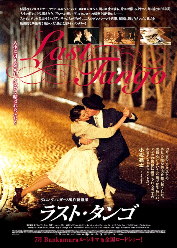 「ラスト・タンゴ」ポスタービジュアル (c)WDR / Lailaps Pictures / Schubert International Film / German Kral Filmproduktion