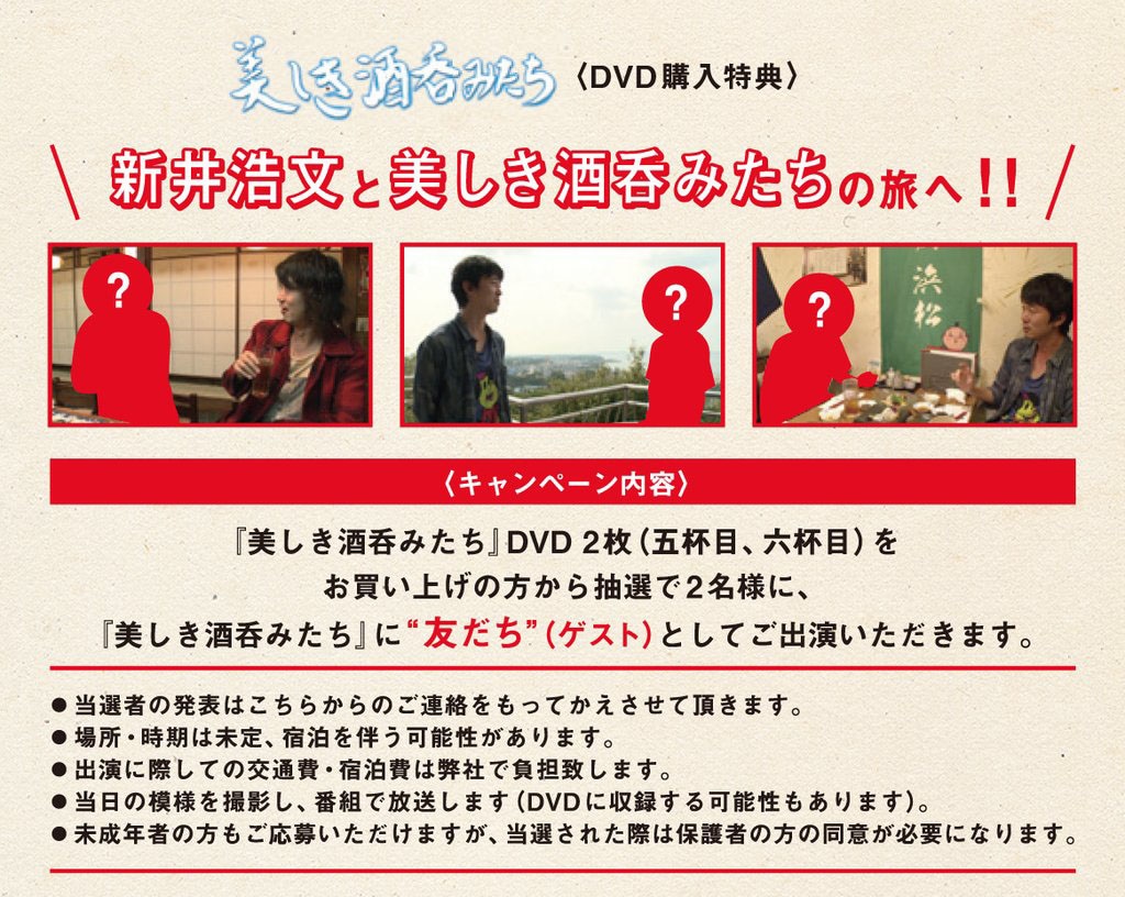 「美しき酒呑みたち」特典告知画像 (c)BSフジ／テレビマンユニオン