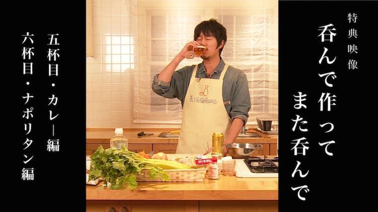 新井浩文との酒呑み旅が当たる「美しき酒呑みたち」DVD、特典映像では 