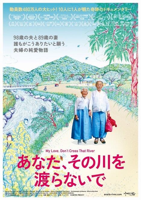 「あなた、その川を渡らないで」ポスタービジュアル