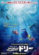 「ファインディング・ドリー」ポスタービジュアル