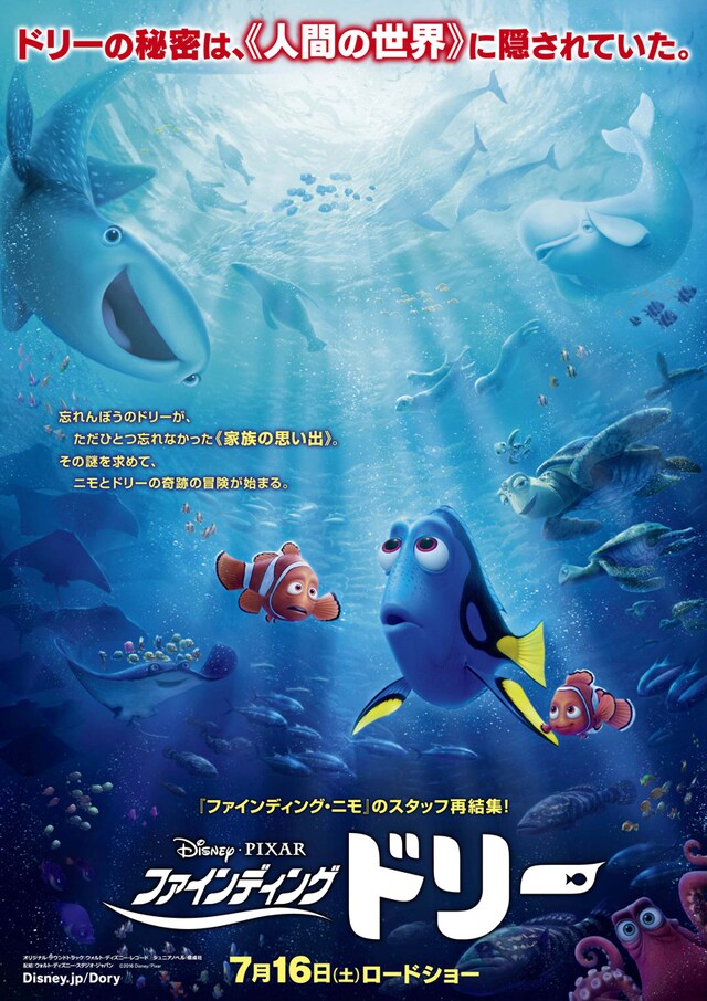 「ファインディング・ドリー」ポスタービジュアル (c)2016 Disney/Pixar. All Rights Reserved.