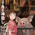 宮崎駿や鈴木敏夫が「千と千尋の神隠し」を解説、「ジブリの教科書」最新刊発売