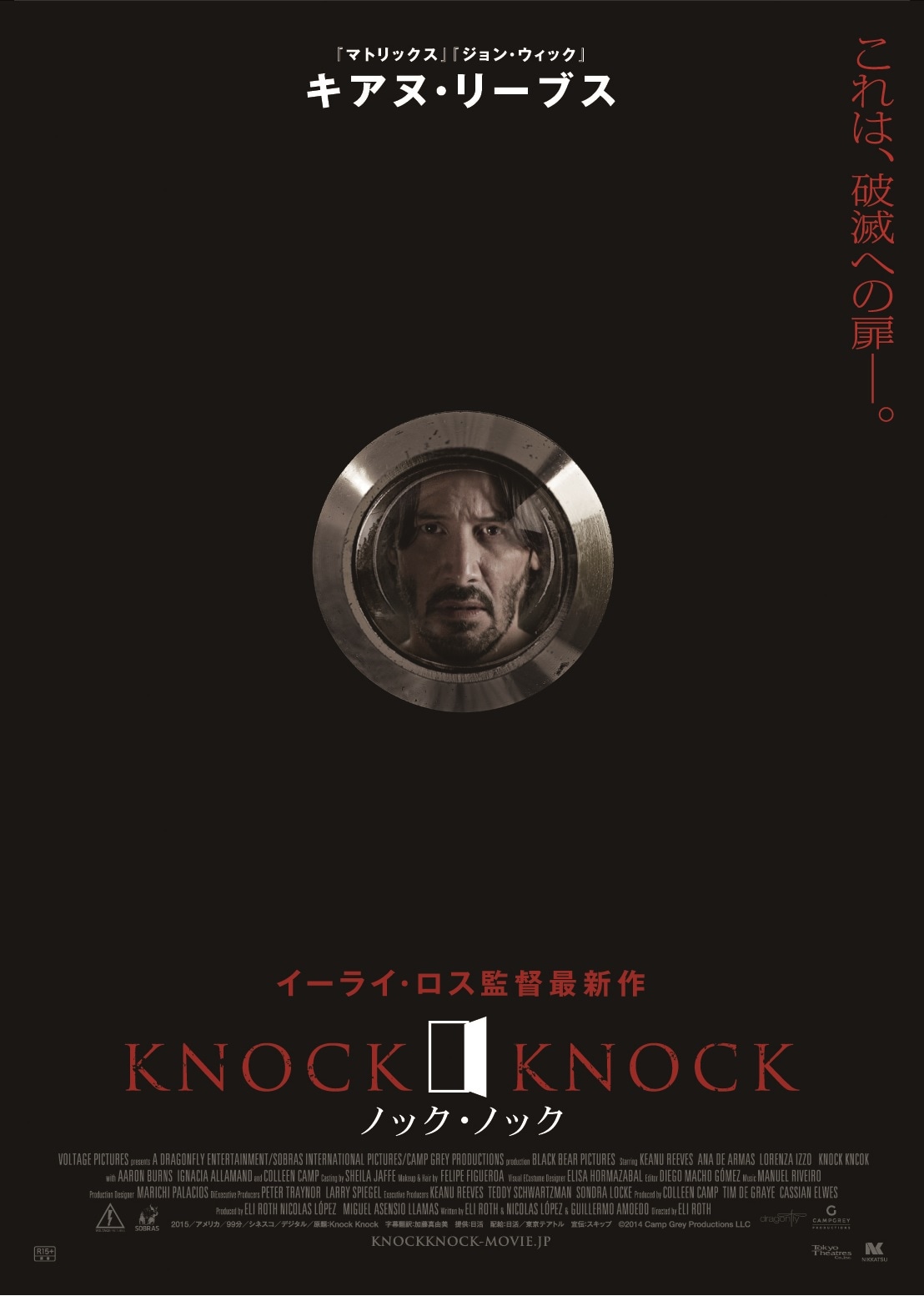 「ノック・ノック」ポスタービジュアル (c)2014 Camp Grey Productions LLC