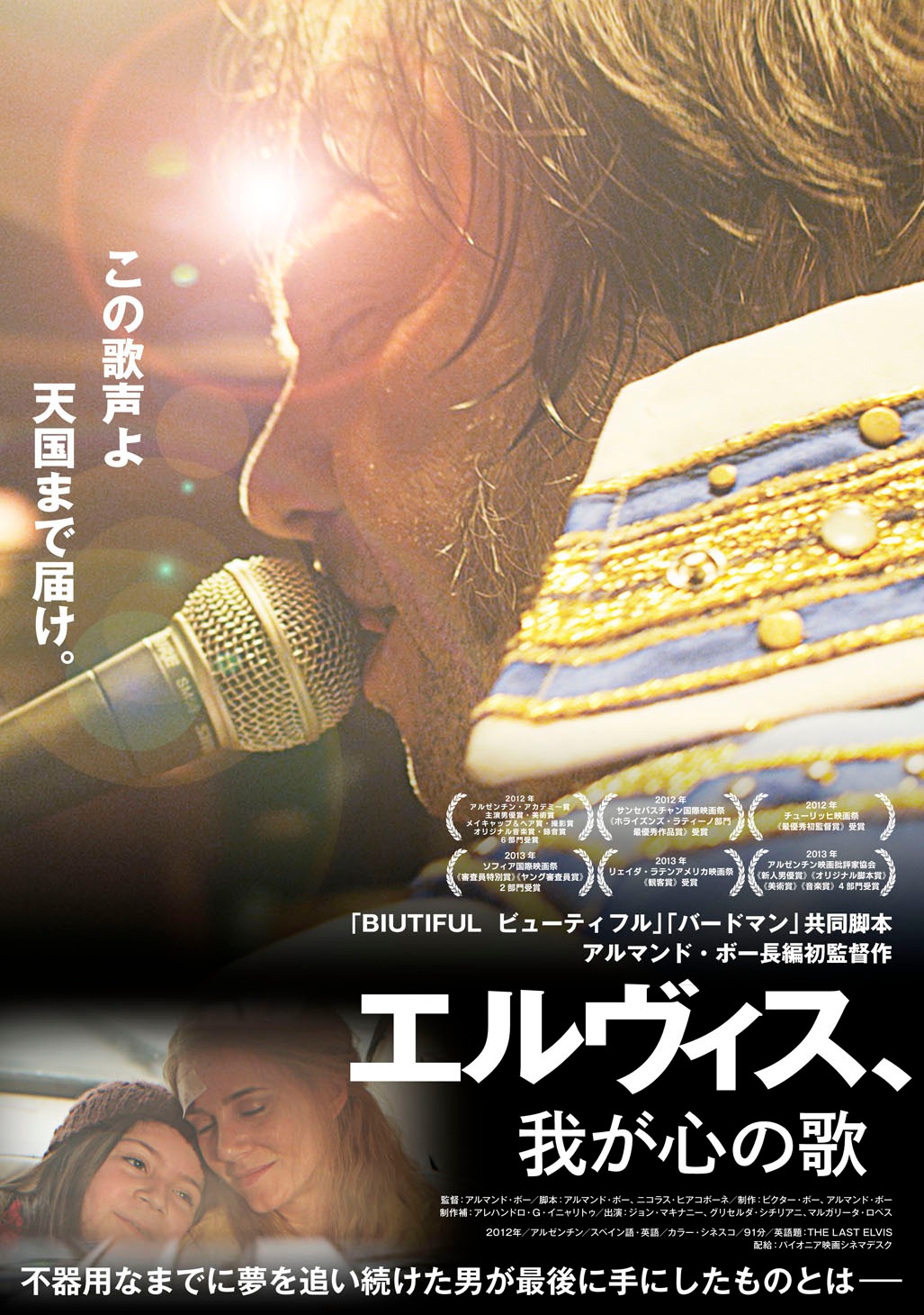 「エルヴィス、我が心の歌」チラシ表面 (c)パイオニア映画シネマデスク