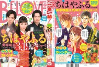 BE・LOVE7号の表紙（左）と裏表紙（右）。