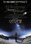 「ひそひそ星」ポスタービジュアル (c)SION PRODUCTION