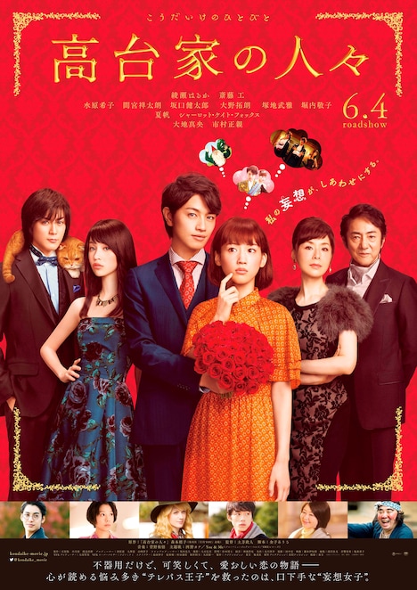 「高台家の人々」ポスタービジュアル