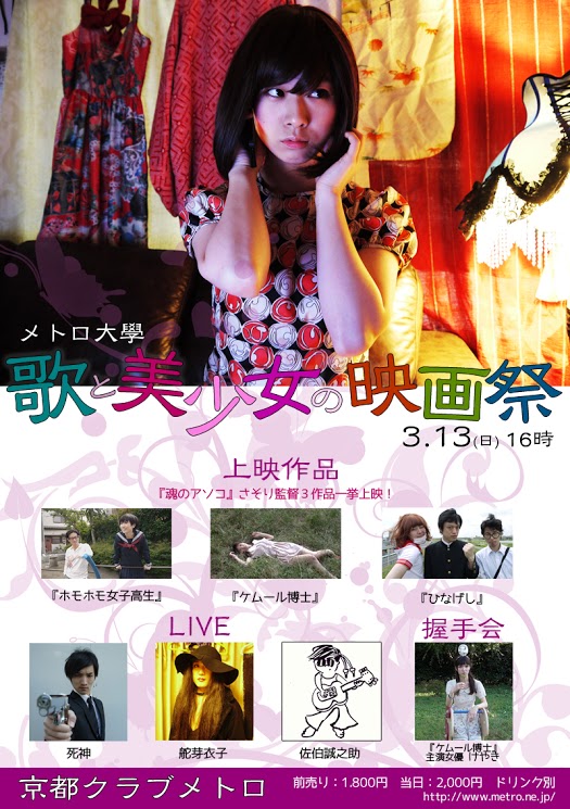メトロ大學：「歌と美少女の映画祭」ポスター