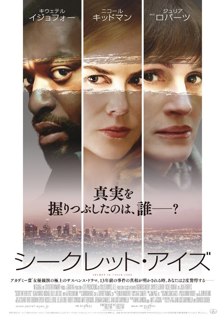 ジュリア ロバーツ ニコール キッドマン初共演 シークレット アイズ 6月公開 映画ナタリー