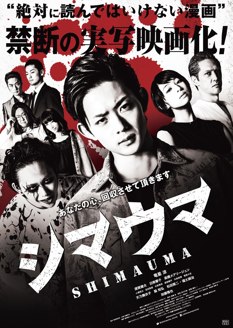 「シマウマ」ポスタービジュアル (c)2015東映ビデオ