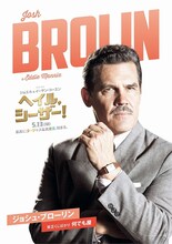 「ヘイル、シーザー！」ジョシュ・ブローリン版ポスタービジュアル