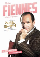 「ヘイル、シーザー！」レイフ・ファインズ版ポスタービジュアル