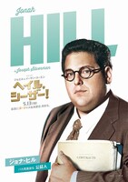 「ヘイル、シーザー！」ジョナ・ヒル版ポスタービジュアル