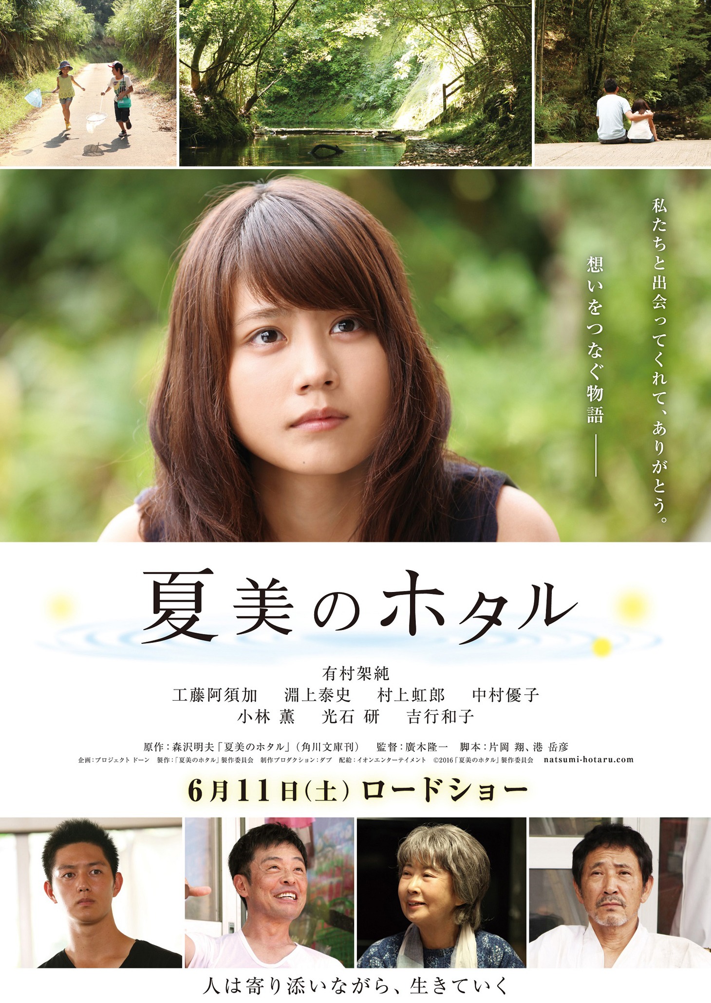 「夏美のホタル」ティザービジュアル