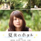 有村架純×廣木隆一「夏美のホタル」6月公開、豊かな自然を映した特報も解禁