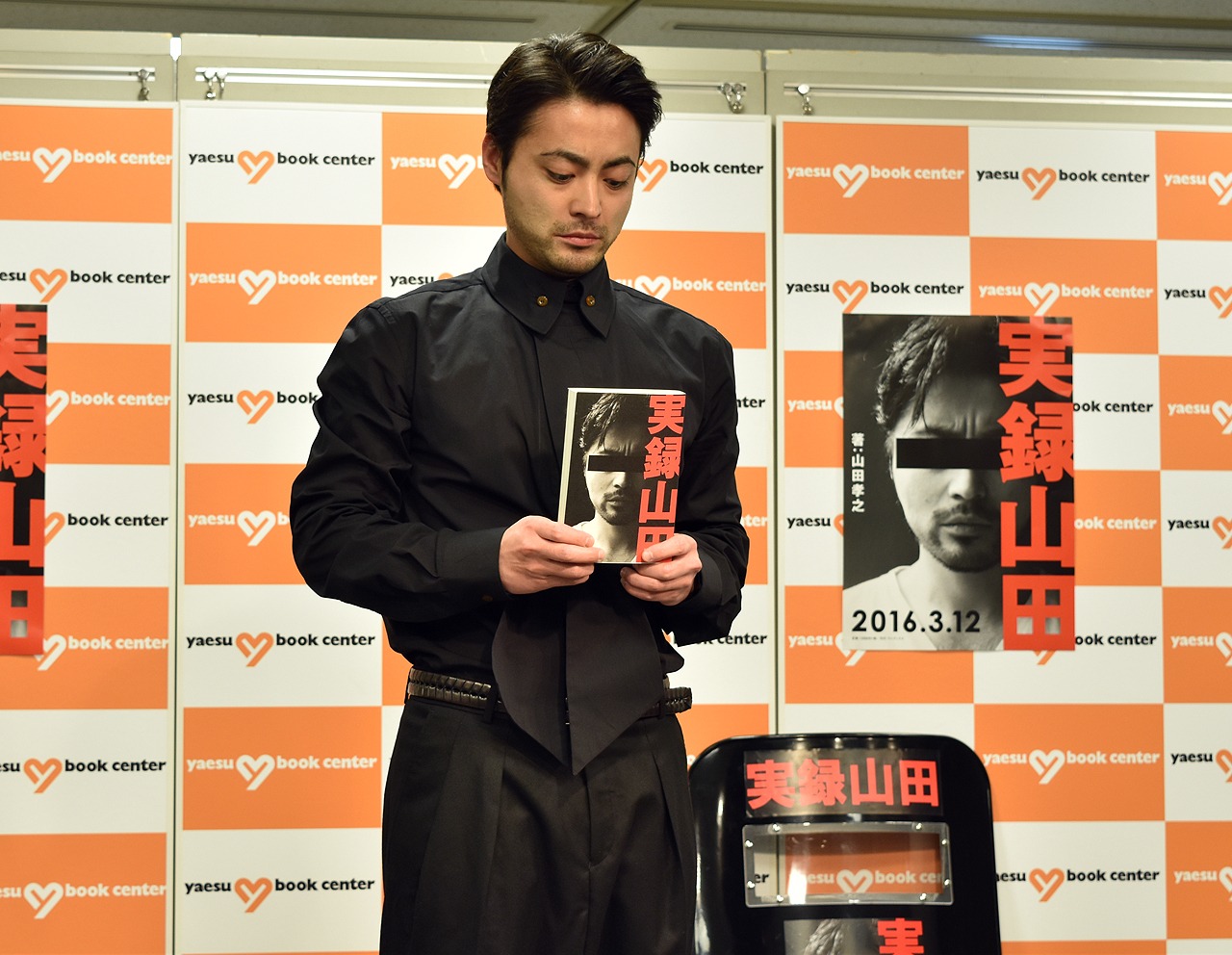 山田孝之