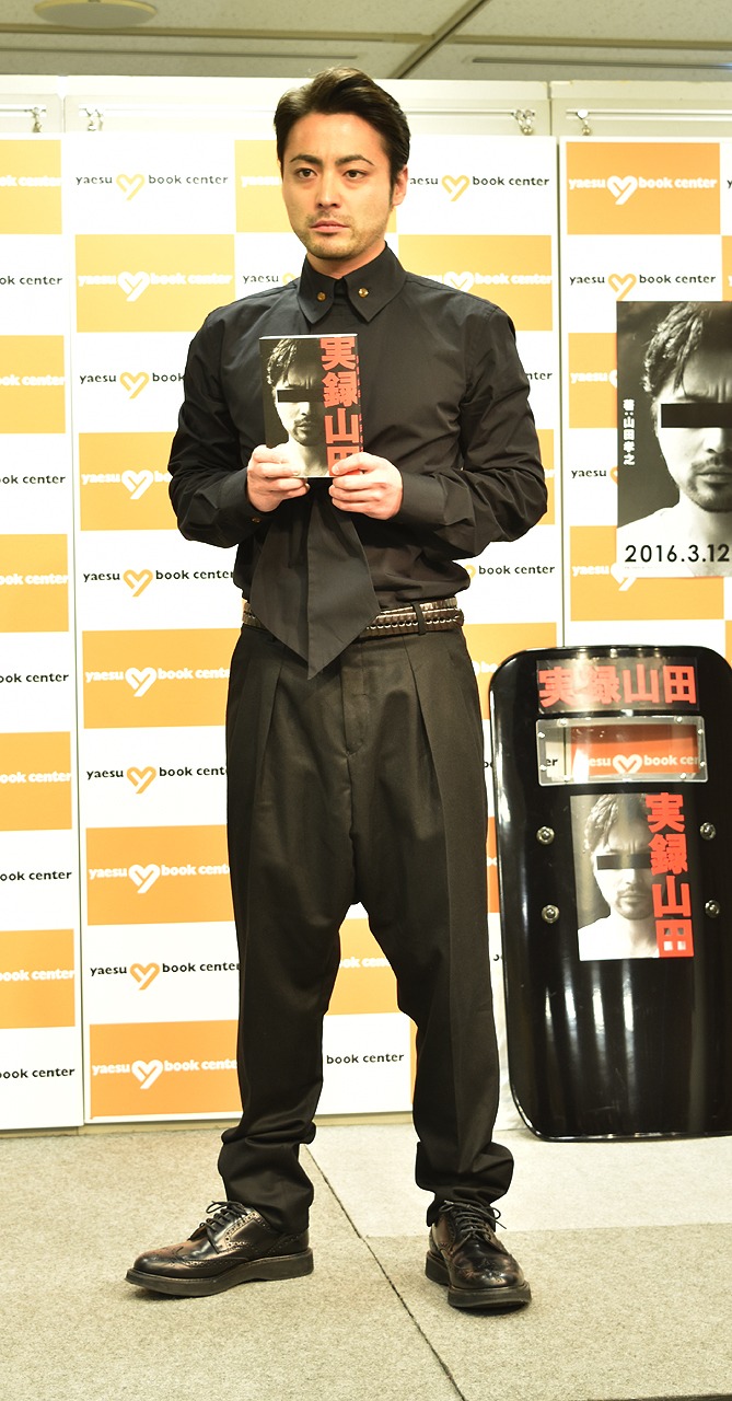 山田孝之