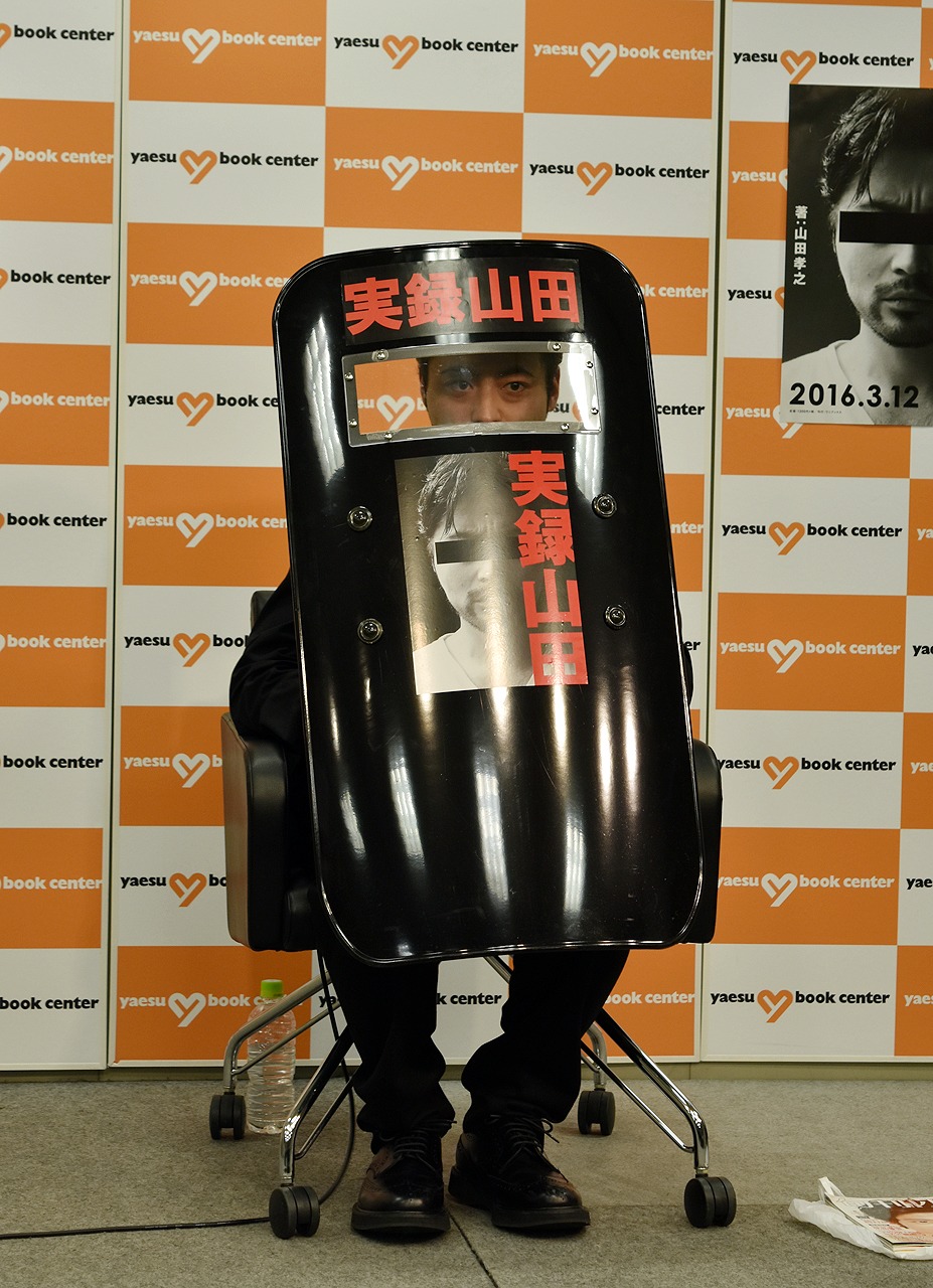 山田孝之