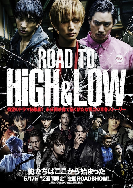 「ROAD TO HiGH&LOW」ポスタービジュアル