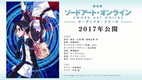 「劇場版 ソードアート・オンライン -オーディナル・スケール-」詳細