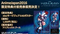 「劇場版 ソードアート・オンライン -オーディナル・スケール-」前売り券詳細