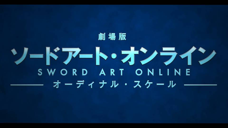 「劇場版 ソードアート・オンライン -オーディナル・スケール-」ロゴ