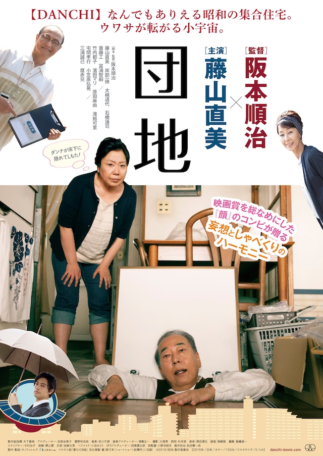 「団地」ポスタービジュアル (c)2016「団地」製作委員会