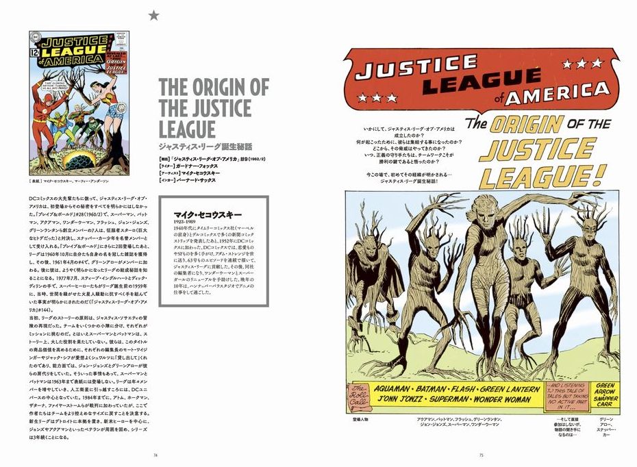 「DCコミックス アンソロジー」中面