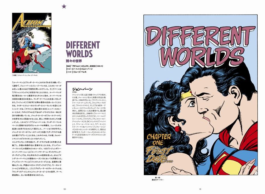 「DCコミックス アンソロジー」中面