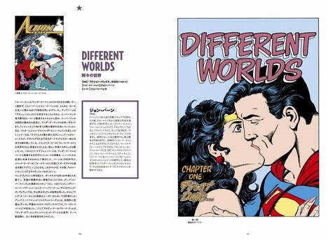 「DCコミックス アンソロジー」中面