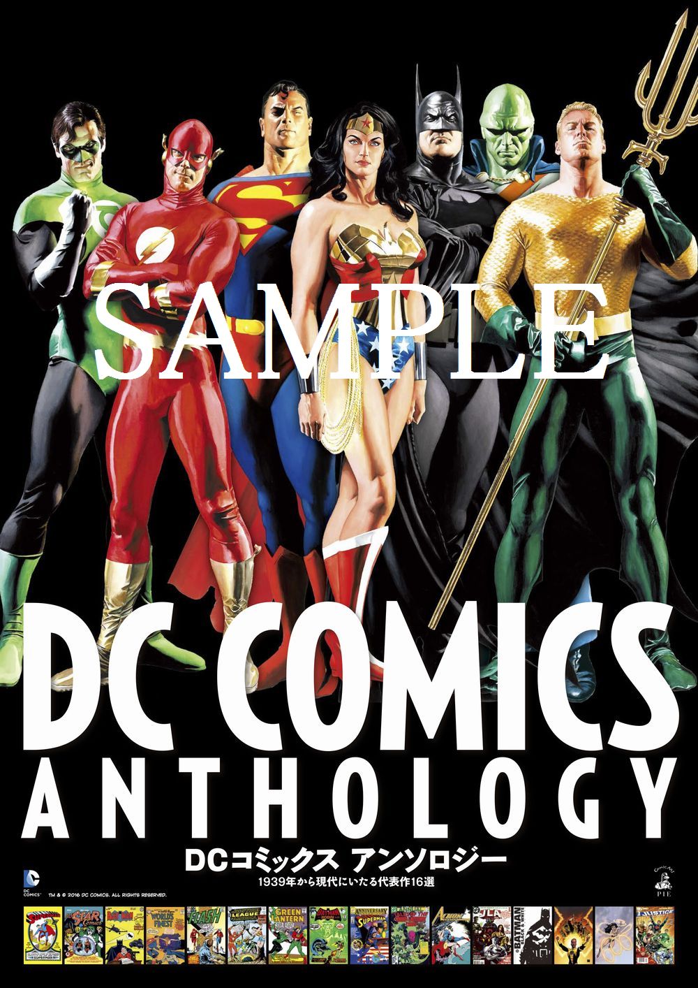 「DCコミックス アンソロジー」特典のA3ポスター