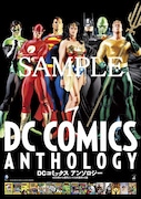 「DCコミックス アンソロジー」特典のA3ポスター