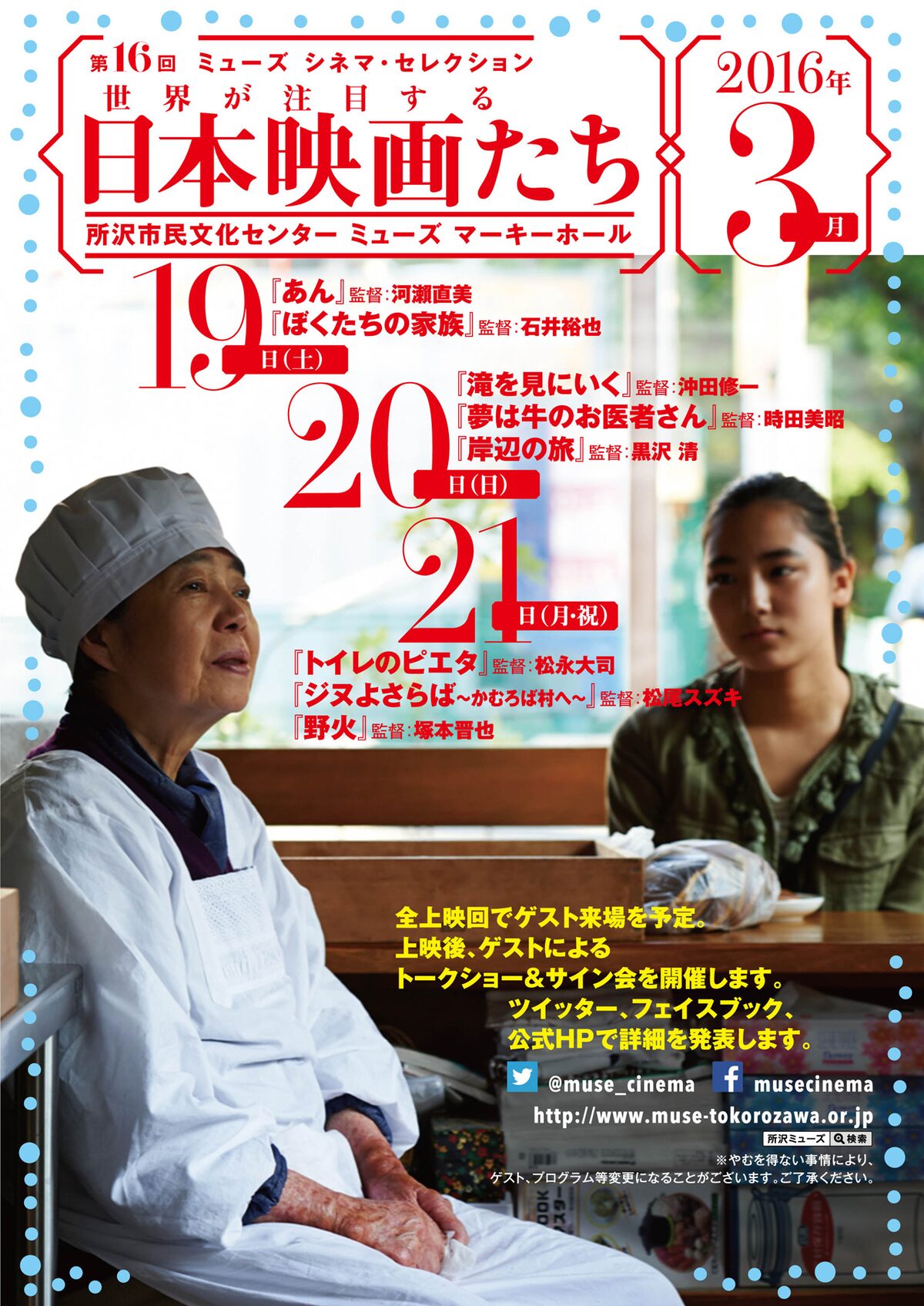 ミューズ シネマ セレクション Part16 世界が注目する日本映画たち ポスター 画像ギャラリー 2 17 映画ナタリー
