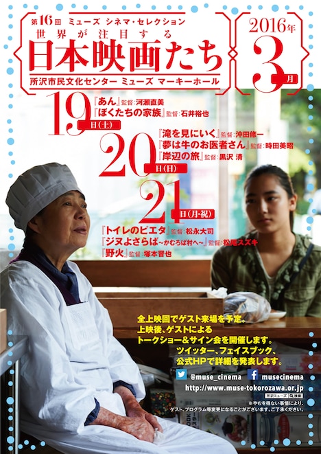 「ミューズ シネマ・セレクション Part16 世界が注目する日本映画たち」ポスター