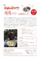 「映画のおしごと～“現場メシ”のはなし～」チラシ