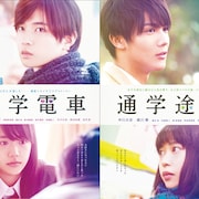 千葉雄大、中川大志ら登壇「通学シリーズ」DVD発売記念イベント開催決定