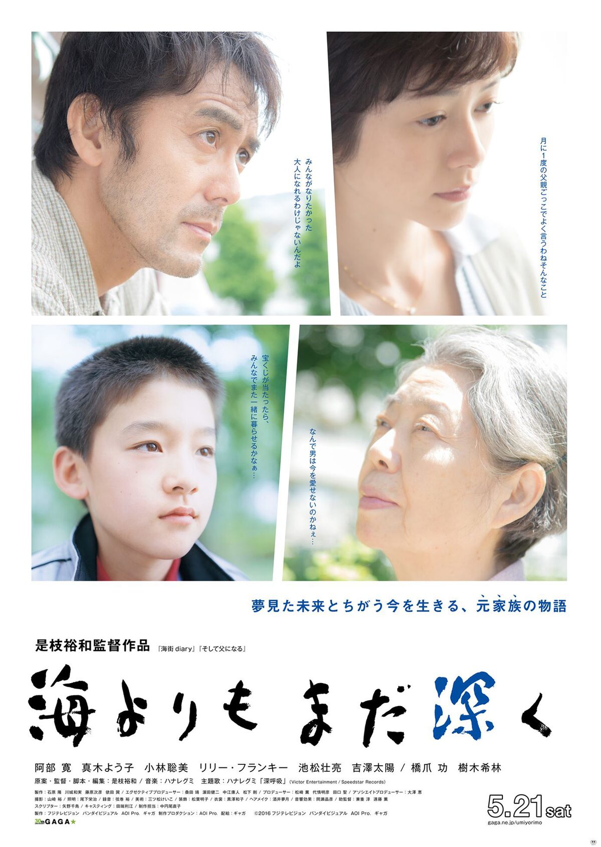 是枝裕和 海よりもまだ深く ポスタービジュアル公開 交錯する 元家族 の思い 映画ナタリー