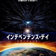 「インデペンデンス・デイ」新作が週末動員1位、綾野剛参加の「FF」は10位に