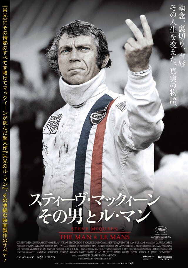 「スティーヴ・マックィーン その男とル・マン」キービジュアル