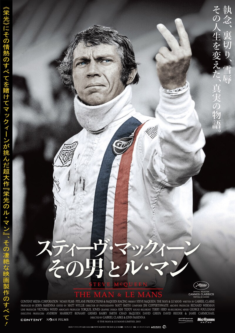 「スティーヴ・マックィーン その男とル・マン」キービジュアル